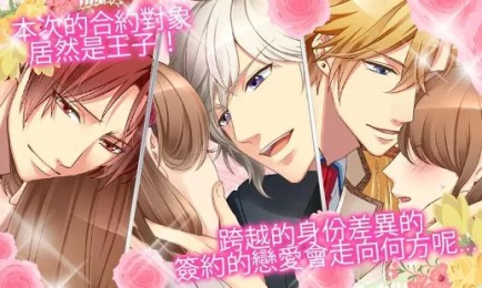 王子的契约恋人v1.6.3截图2