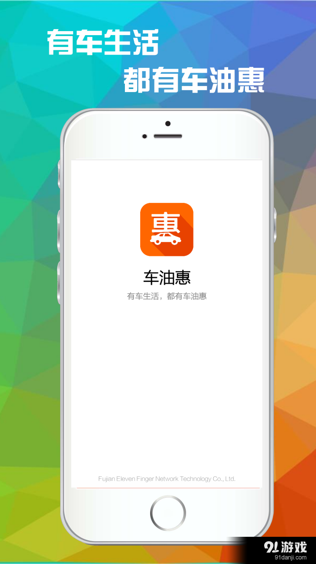 车油惠v1.8截图1