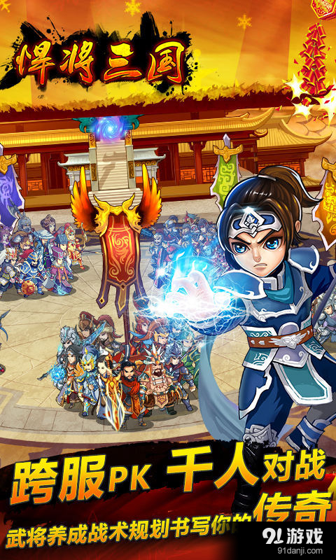 悍将三国appv1.4截图5