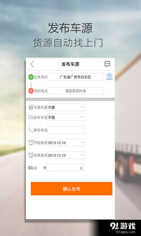 货运e家承运v2.11.5截图4