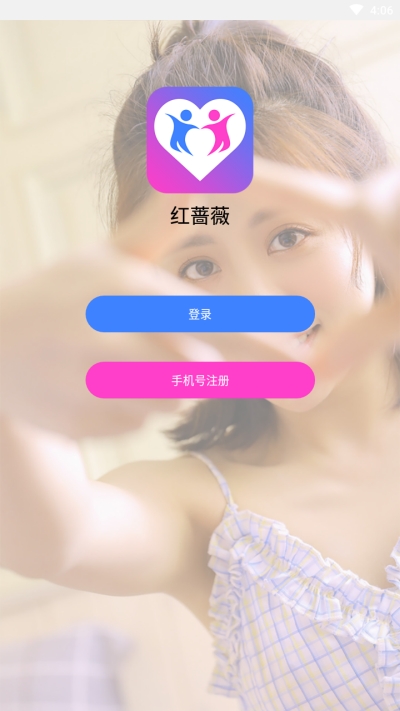 红蔷薇交友v1.5.10截图3