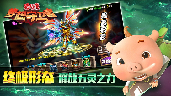 猪猪侠之梦想守卫者v1.9截图4