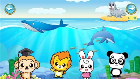 布丁儿童学海洋v1.4.6截图5