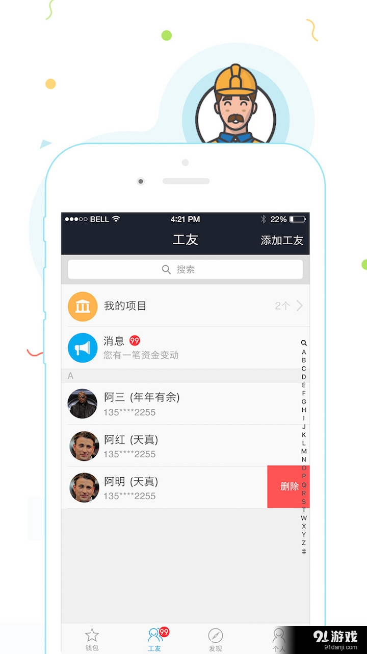 工付宝v1.10.0.8截图2