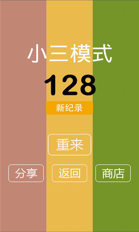 别踩白块儿9v9.76截图4
