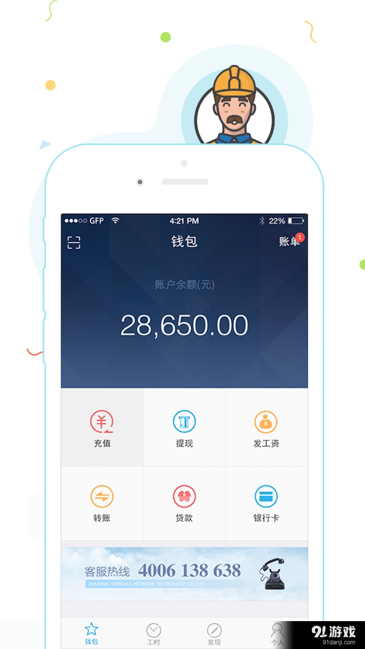 工付宝v1.10.0.8截图1