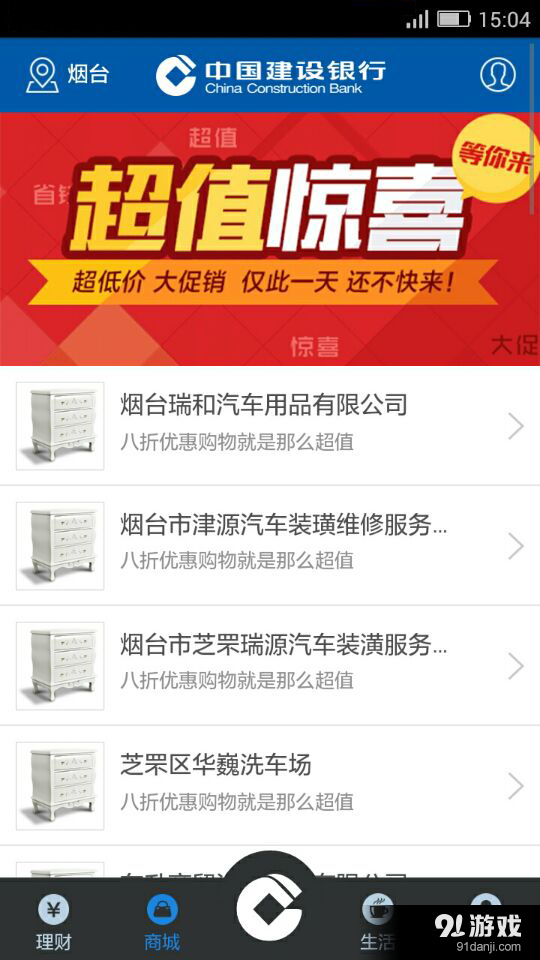 智慧建行v3.6截图2