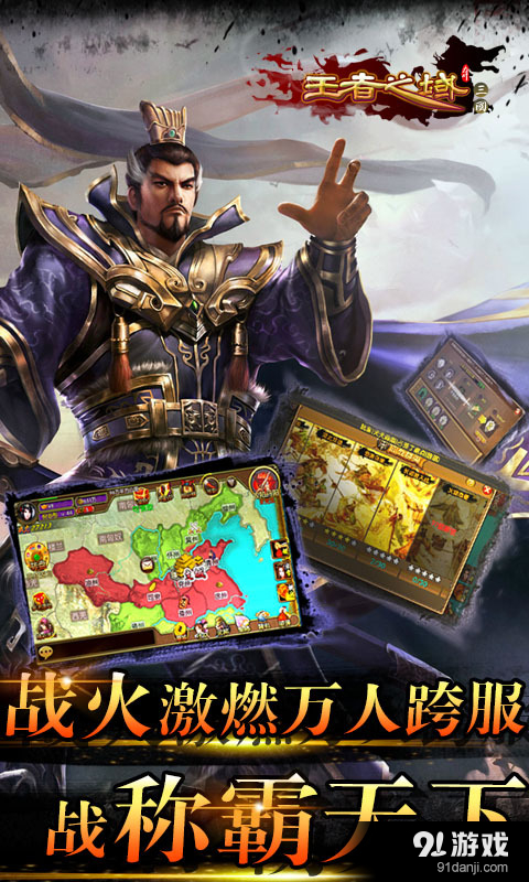 王者之域：送诸葛亮v2.11.4截图3