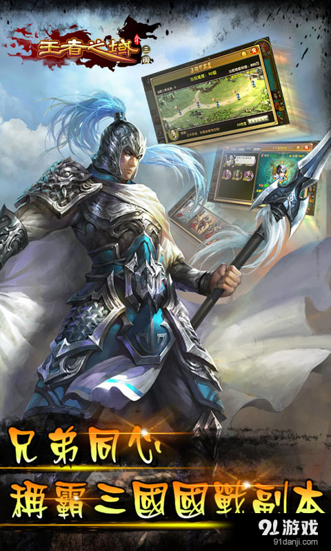 王者之域：送诸葛亮v2.11.4截图1