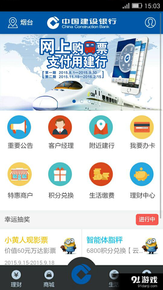 智慧建行v3.6截图1