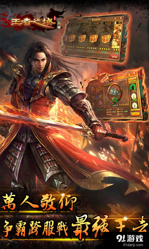 王者之域：送诸葛亮v2.11.4截图2