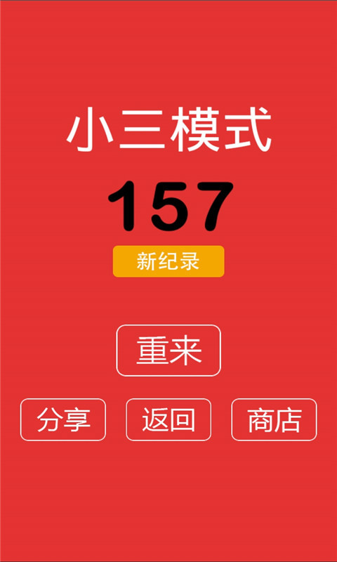 别踩白块儿9v9.76截图3