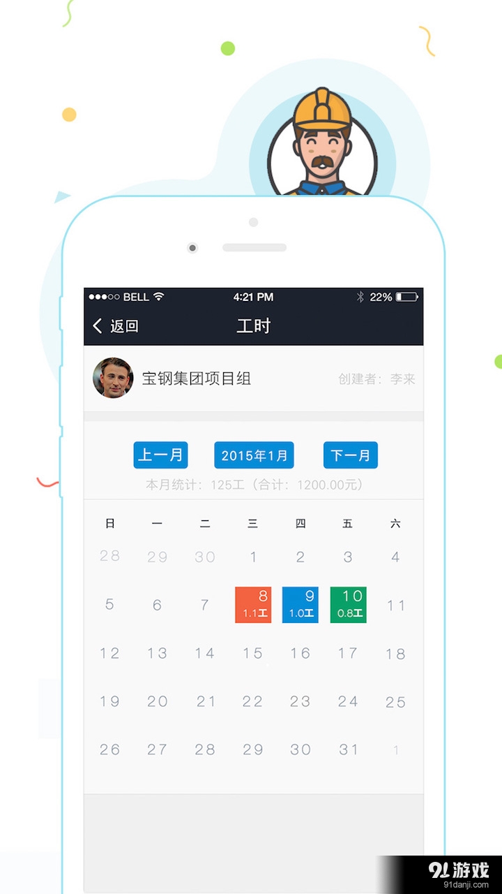 工付宝v1.10.0.8截图3