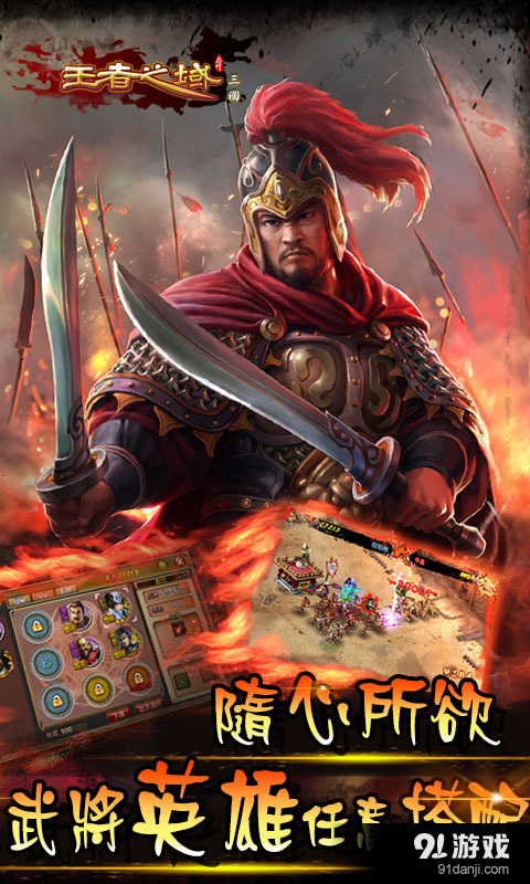 王者之域：送诸葛亮v2.11.4截图5