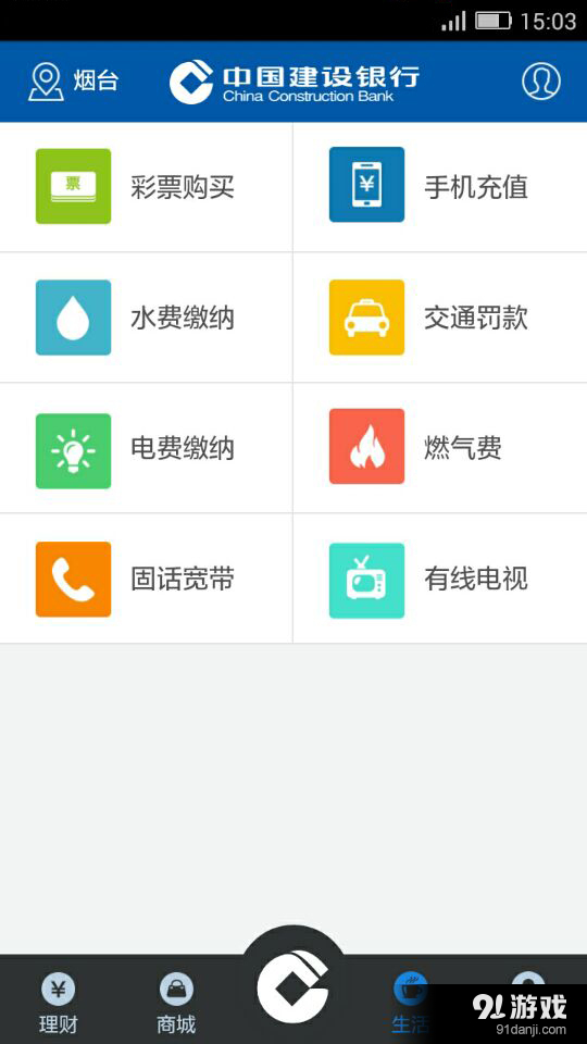智慧建行v3.6截图4