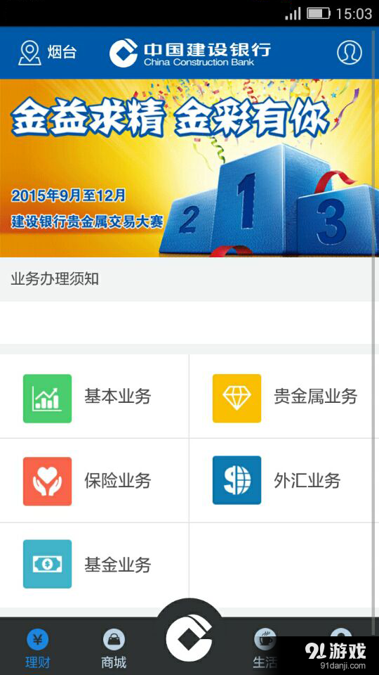 智慧建行v3.6截图3