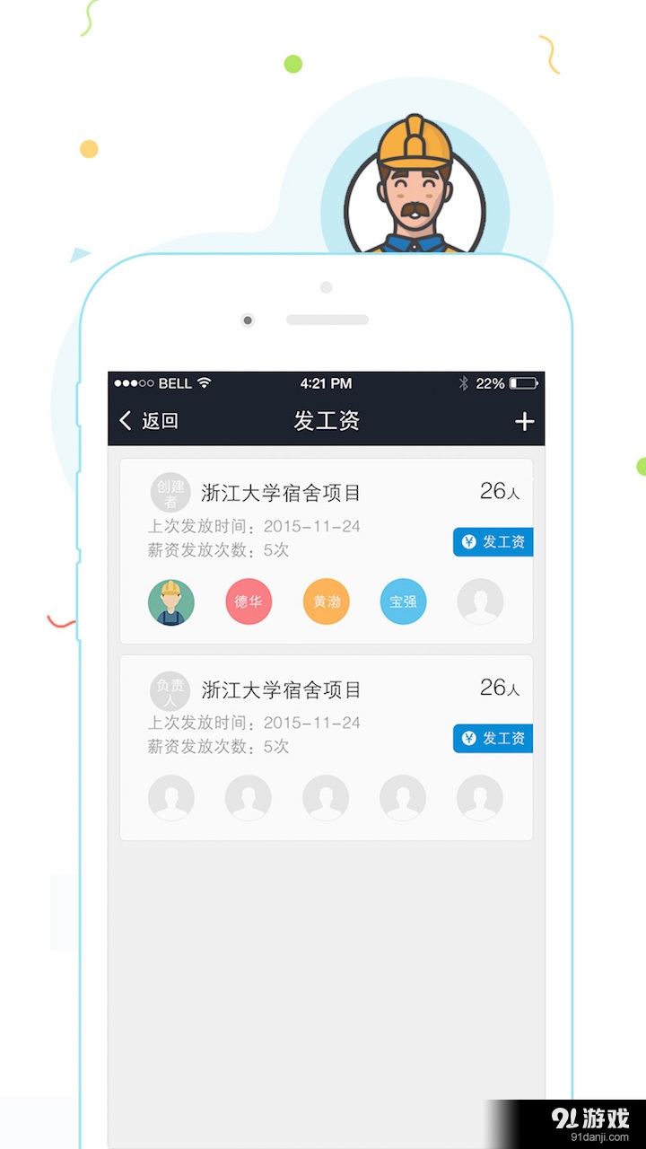 工付宝v1.10.0.8截图4