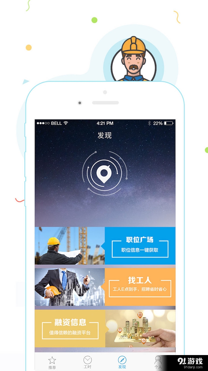 工付宝v1.10.0.8截图5