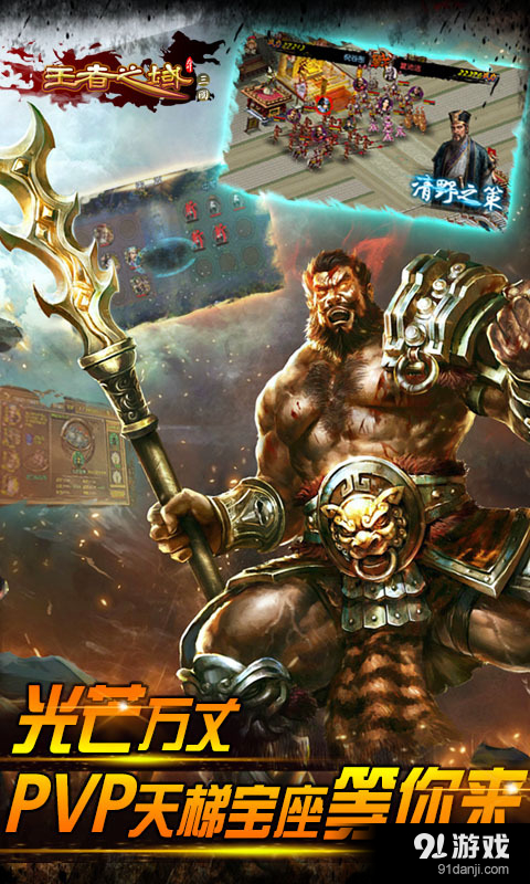 王者之域：送诸葛亮v2.11.4截图4