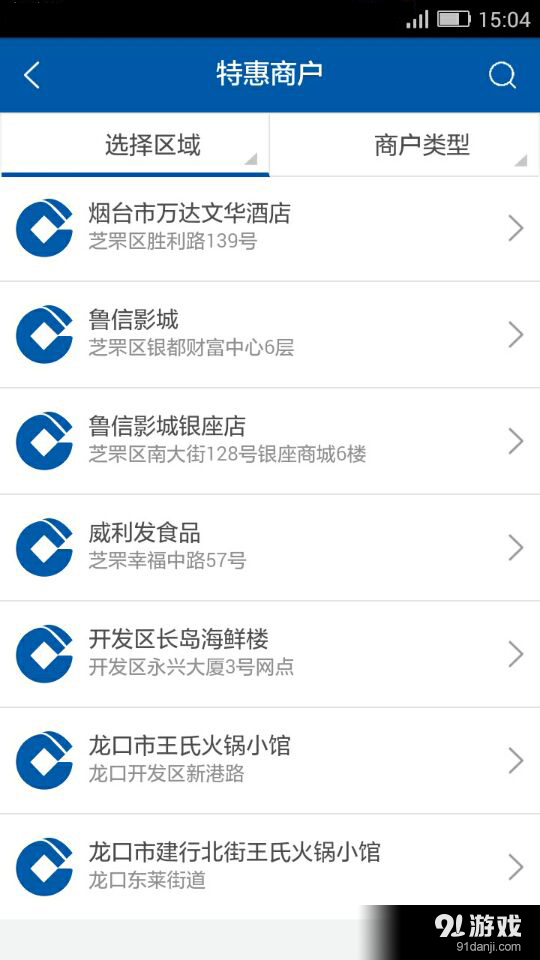 智慧建行v3.6截图5