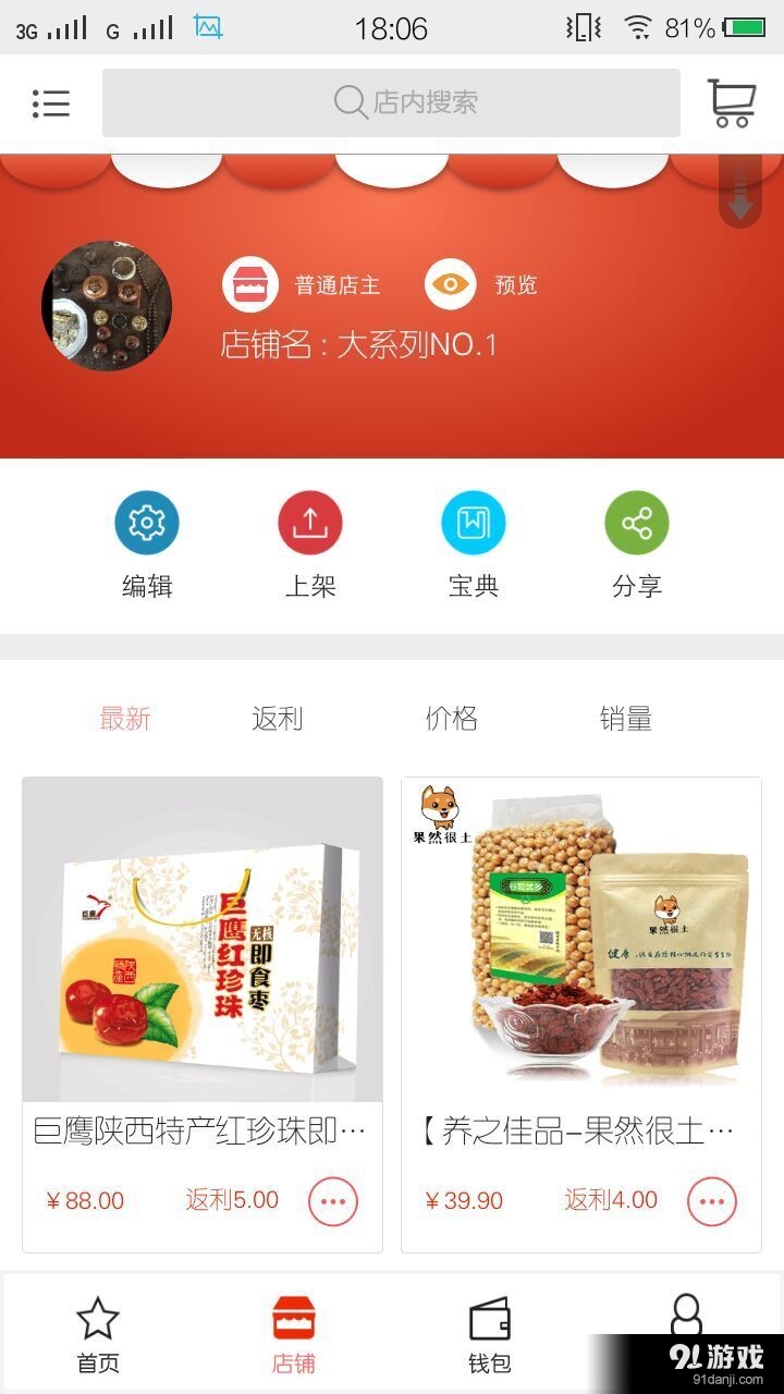 和聚秦商v1.3.5截图3