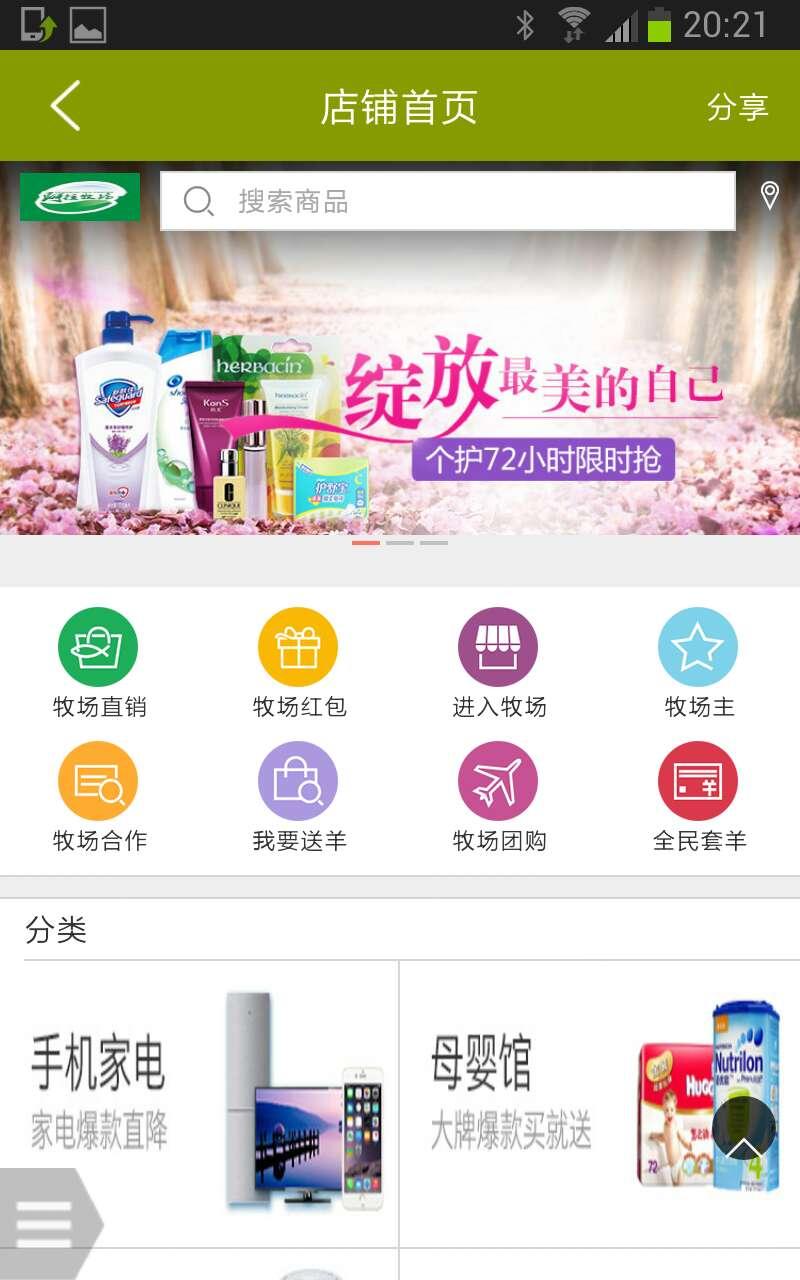 阿拉牧场v2.4.7截图2