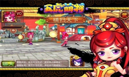 五虎萌将v1.3.3截图2