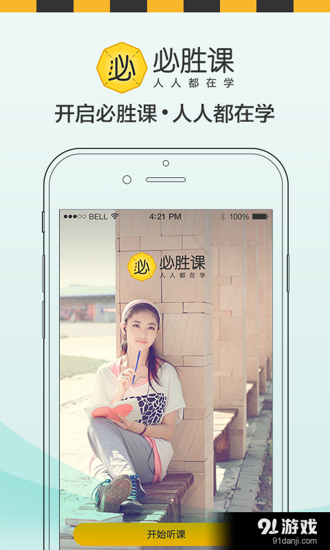 必胜课v1.5.10截图1