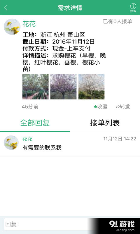 苗如意v1.10截图2