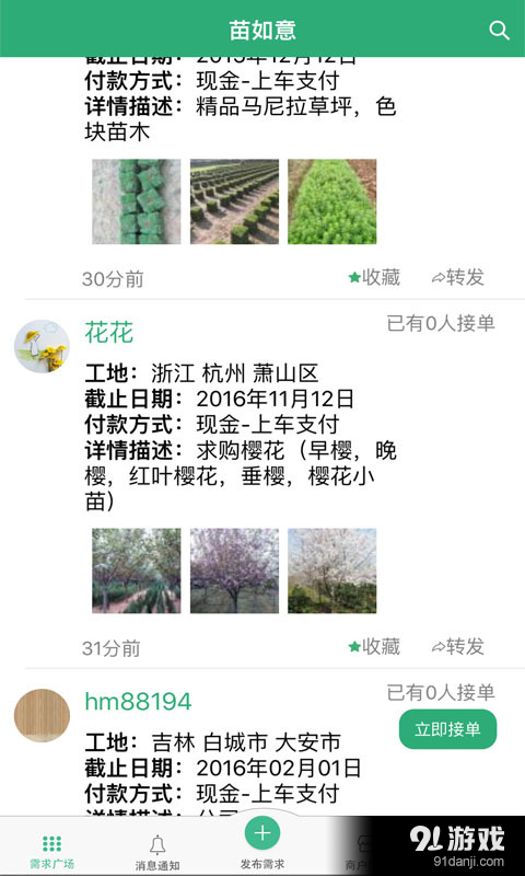 苗如意v1.10截图1