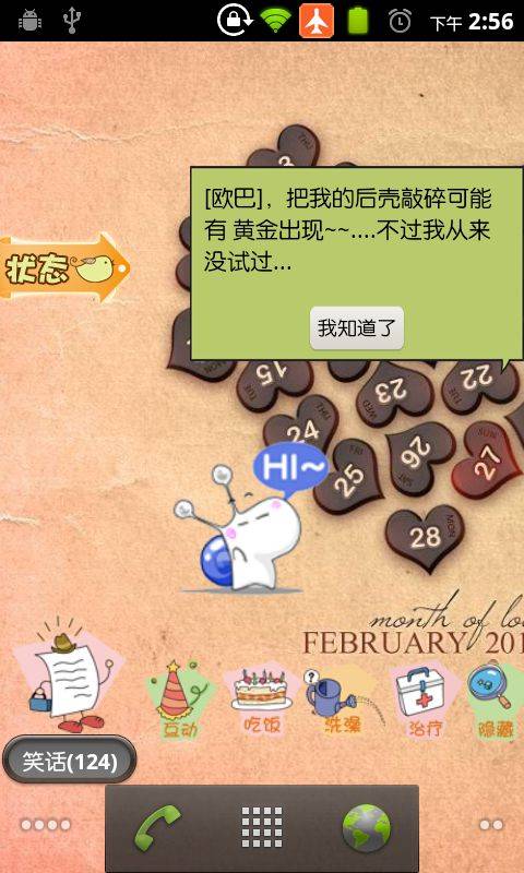 萌版桌面宠物v1.4.8截图2