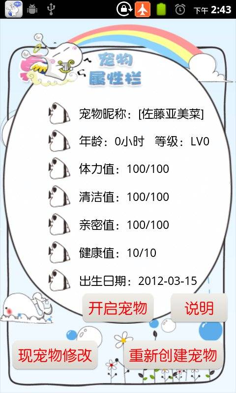 萌版桌面宠物v1.4.8截图1