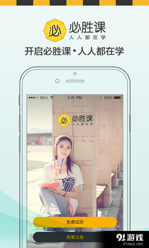 必胜课v1.5.10截图2