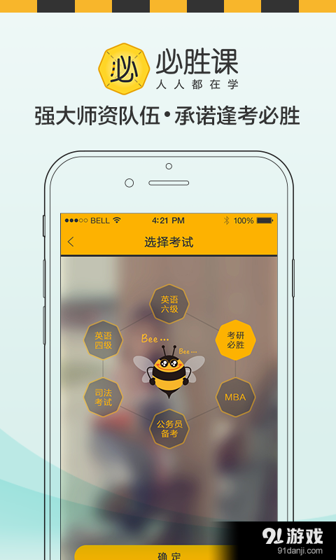 必胜课v1.5.10截图3