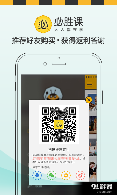 必胜课v1.5.10截图4