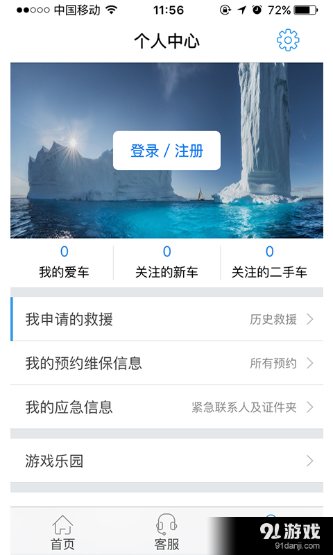 翼畅行v1.6.3截图3