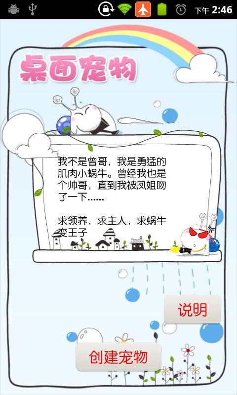 萌版桌面宠物v1.4.8截图4