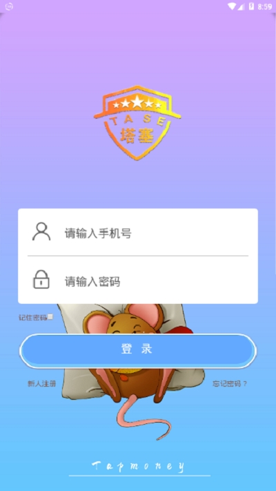 塔塞鼠v1.4.5截图1