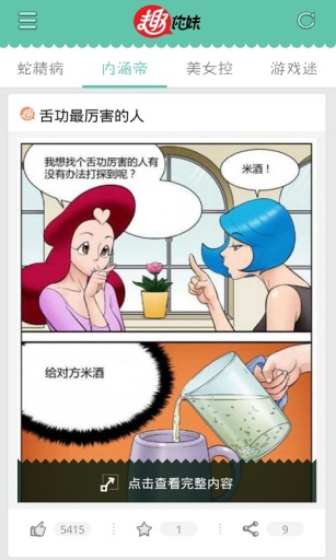 趣你妹v1.3.6截图2