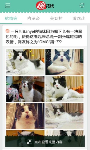 趣你妹v1.3.6截图3