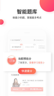 尚德机构软件v6.5.5截图3
