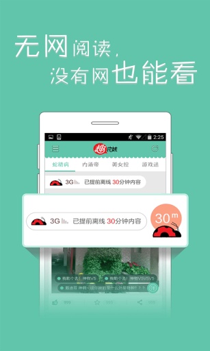 趣你妹v1.3.6截图4