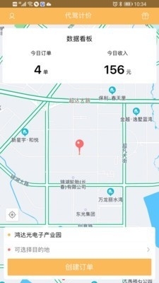代驾计价助手v1.3.5截图2