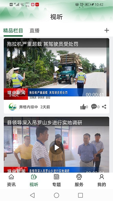 奔格内琼中v1.11截图2