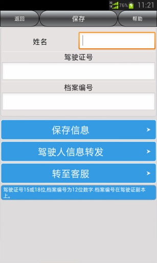 全国驾驶证计分查询v4.9截图3