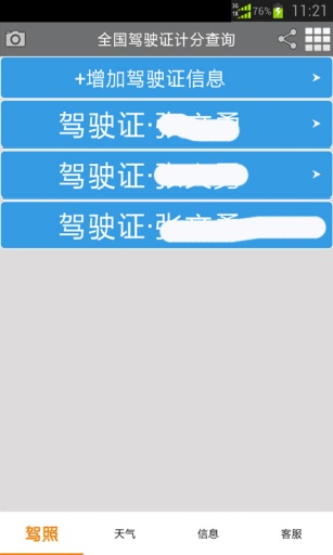 全国驾驶证计分查询v4.9截图2