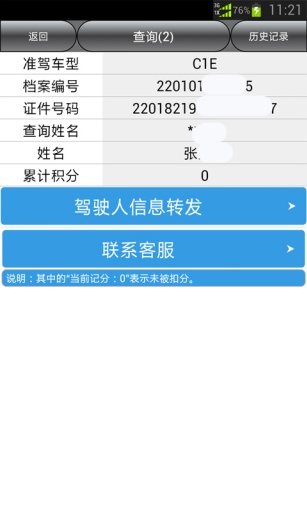 全国驾驶证计分查询v4.9截图1