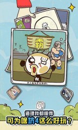 史上最坑爹的游戏4v5.2.07截图2