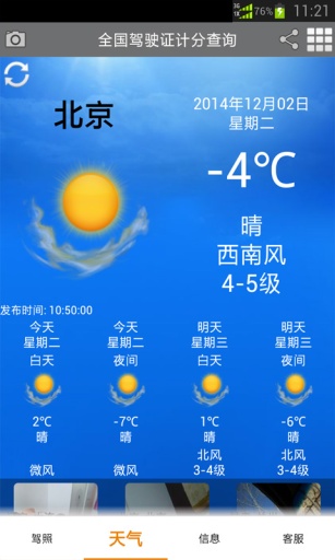 全国驾驶证计分查询v4.9截图4