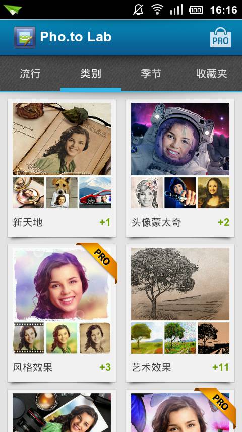 特效照片实验室v2.3.7截图2